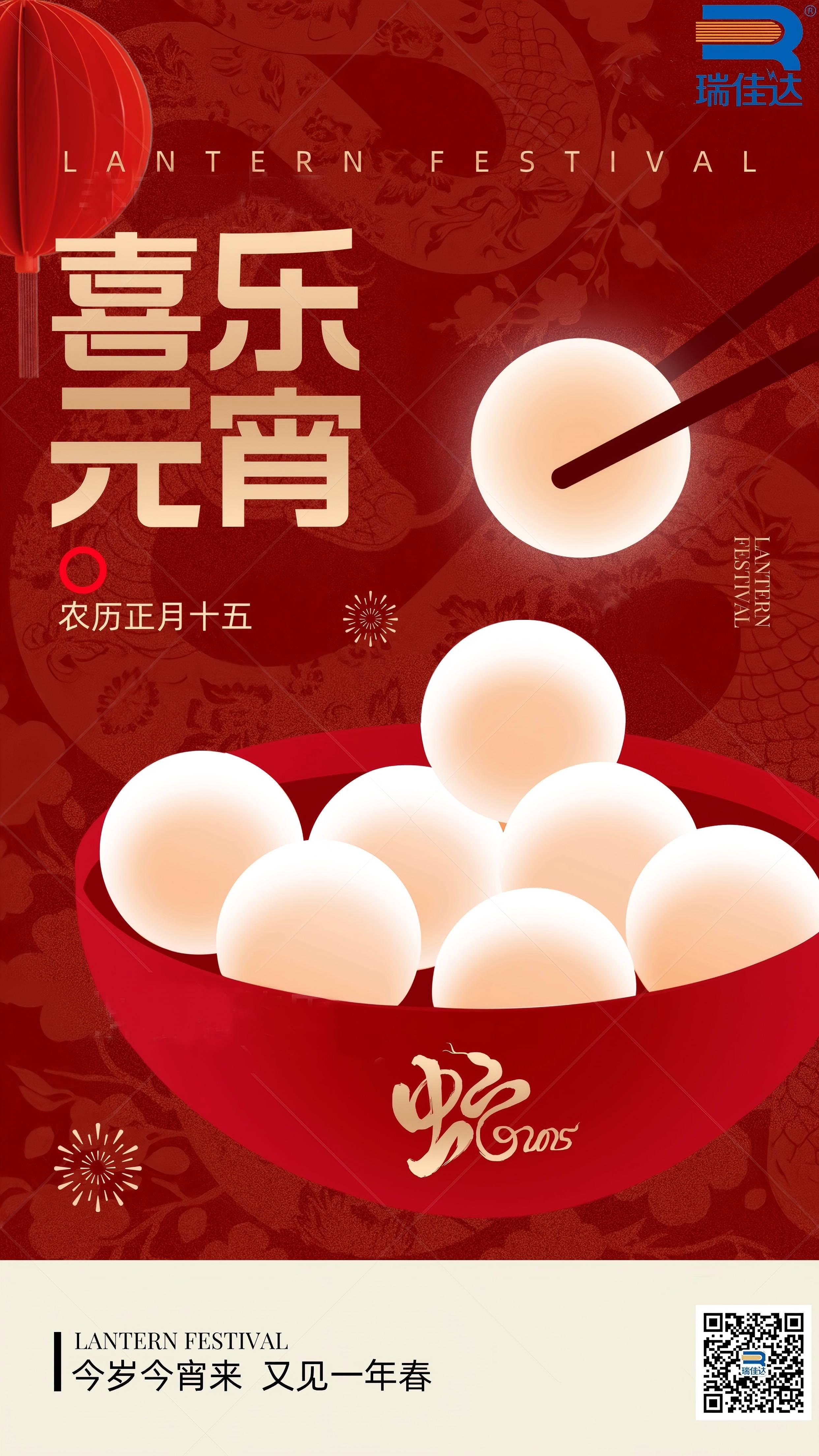 喜樂(lè)元宵