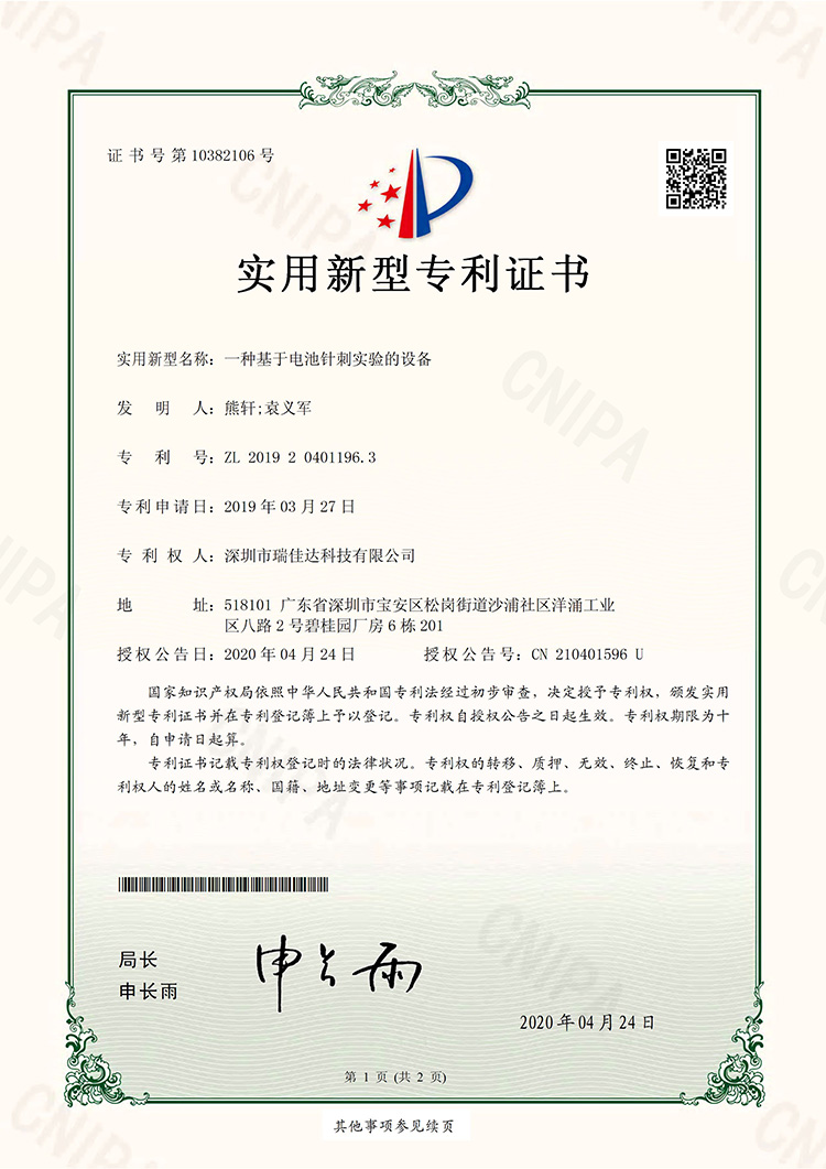 一種基于電池針刺實(shí)驗(yàn)的設(shè)備