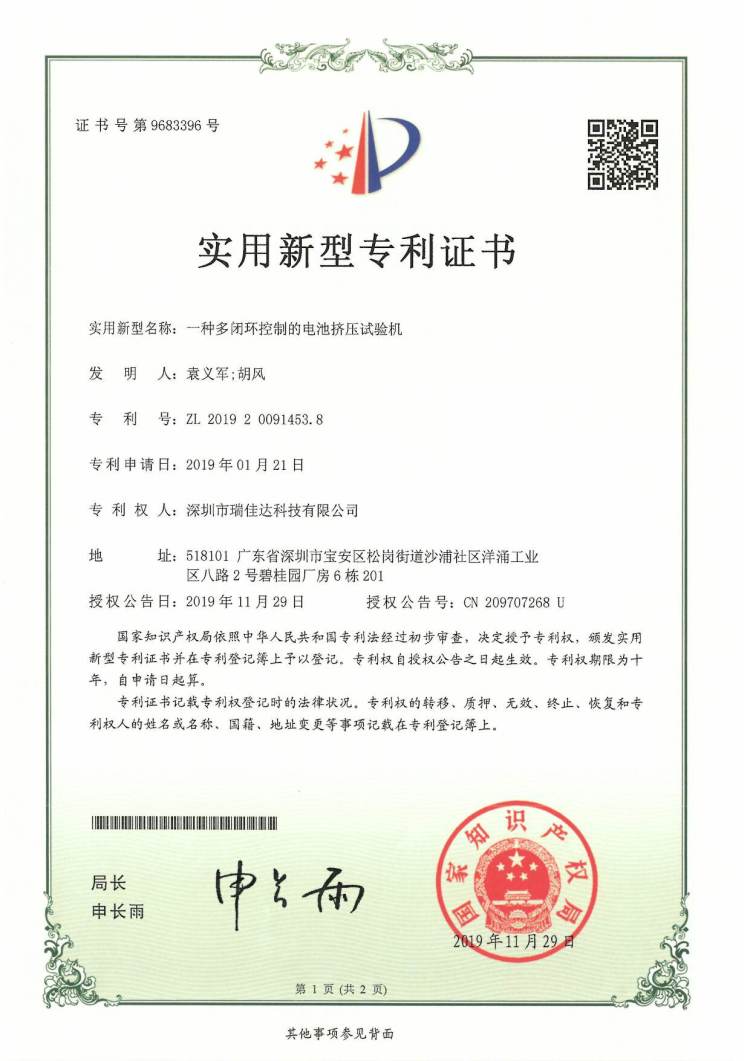 一種多閉環(huán)控制的電池?cái)D壓試驗(yàn)機(jī)